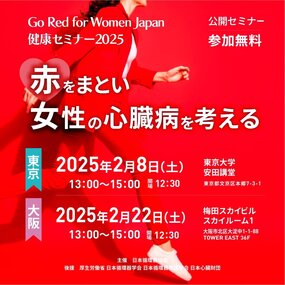 【美品】循環器疾患最新の治療 2024-2025